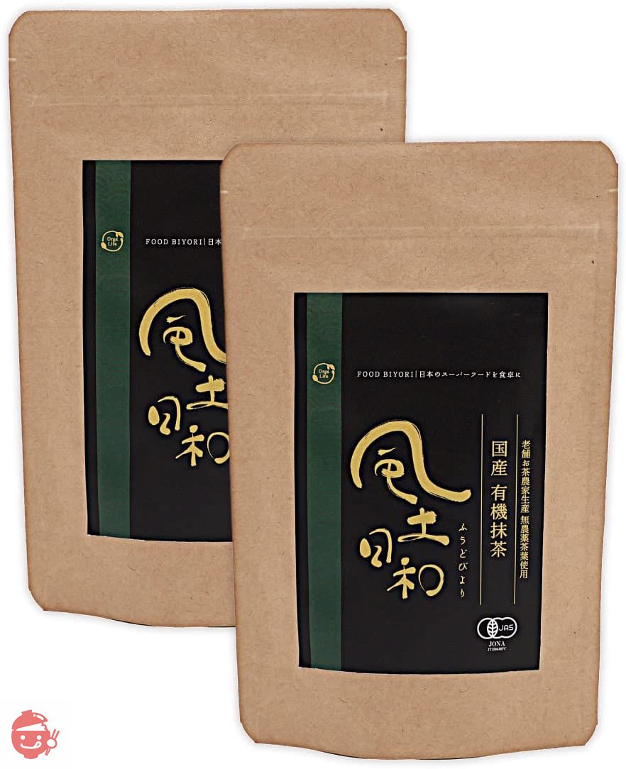 オーガライフ 抹茶 粉末 160g（80gx2袋） 有機 無農薬 京都 国産 高級 粉末抹茶 抹茶パウダー 粉茶 お茶 オーガニックの画像