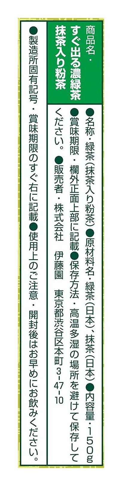 伊藤園 すぐ出る濃緑茶 抹茶入り粉茶 150gの画像