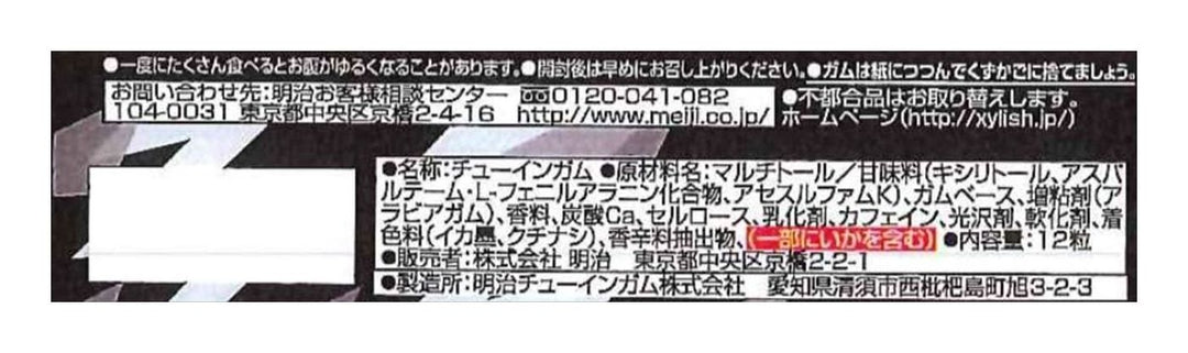 明治 キシリッシュ ガム ハイパークール 12粒×15個の画像