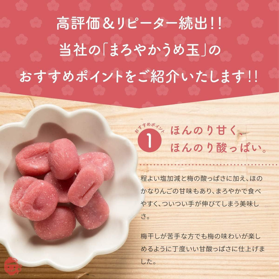 紀州南高梅 果肉仕様 まろやかうめ玉 200g x 2袋 チャック袋入の画像