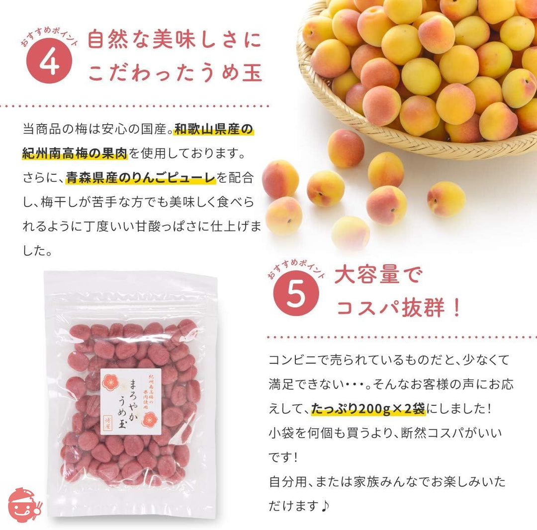 紀州南高梅 果肉仕様 まろやかうめ玉 200g x 2袋 チャック袋入の画像