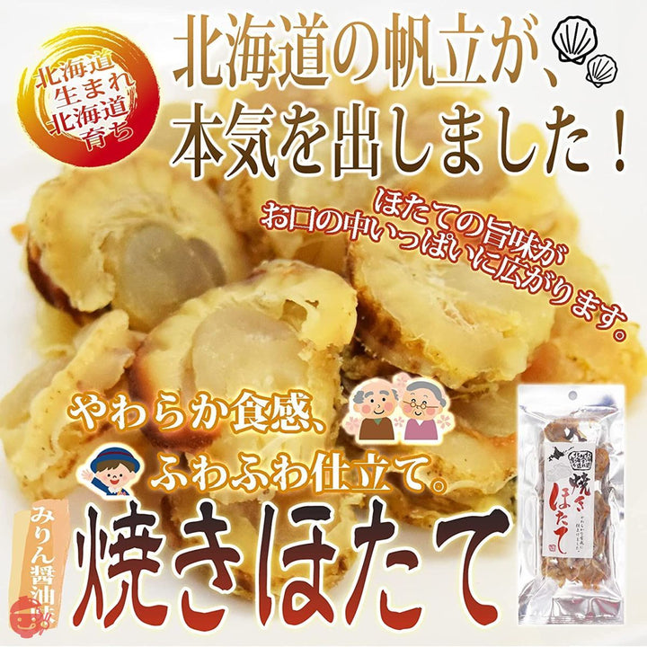 味蔵 【焼きほたて36g×3袋】[北海道生まれ北海道育ち] 道産帆立をじっくり調理　やわらか食感＆帆立の旨味／鮮度太鼓判の画像