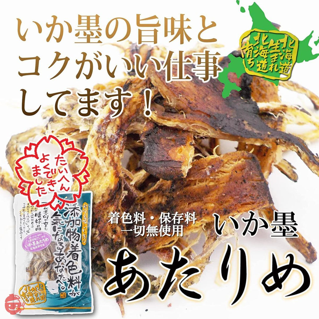 味蔵 【いか墨あたりめ25g×3袋】[北海道生まれ北海道育ち] 添加物・着色料不使用　天然旨味だしが絶品美味　いか墨の濃厚＆まろやか風味／鮮度太鼓判の画像