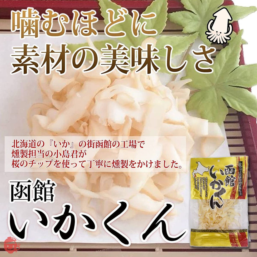 味蔵 【函館いかくん69g×3袋】[函館造り]肉厚イカをスライス　やわらか仕上げ　香り豊かな桜チップ燻製／鮮度太鼓判の画像