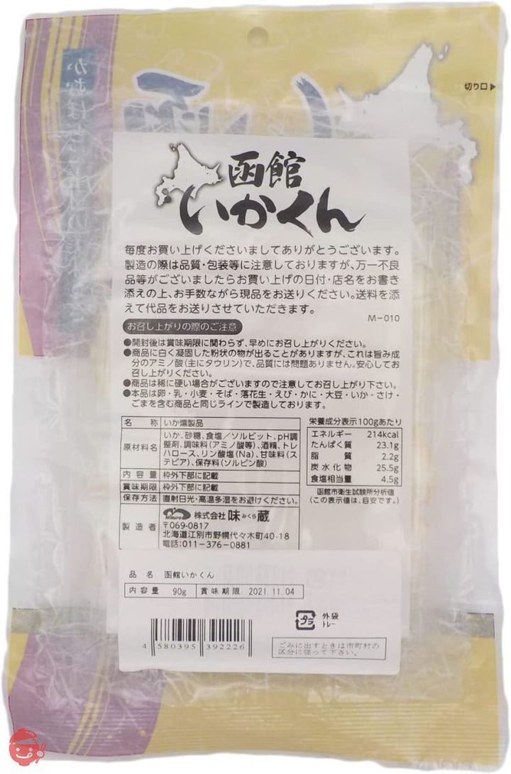 味蔵 【函館いかくん69g×3袋】[函館造り]肉厚イカをスライス　やわらか仕上げ　香り豊かな桜チップ燻製／鮮度太鼓判の画像