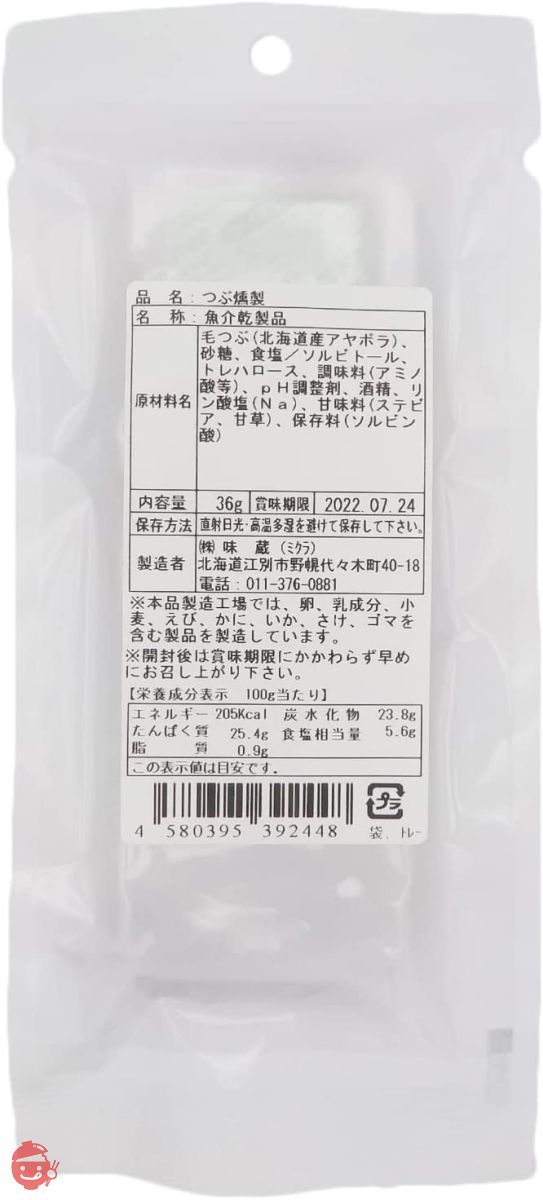 味蔵 【つぶ燻製32g×3袋】[北海道生まれ北海道育ち] 道産つぶ　桜チップスモーク仕立て　リピーター続出／鮮度太鼓判の画像