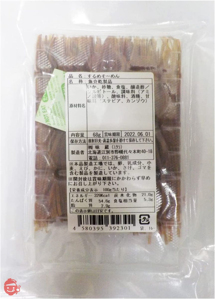 味蔵 【するめソーメン60g×3袋】[函館造り]自慢の鮮度管理　本来の旨味と食感を維持　昔ながらイカ珍味の定番／鮮度太鼓判の画像