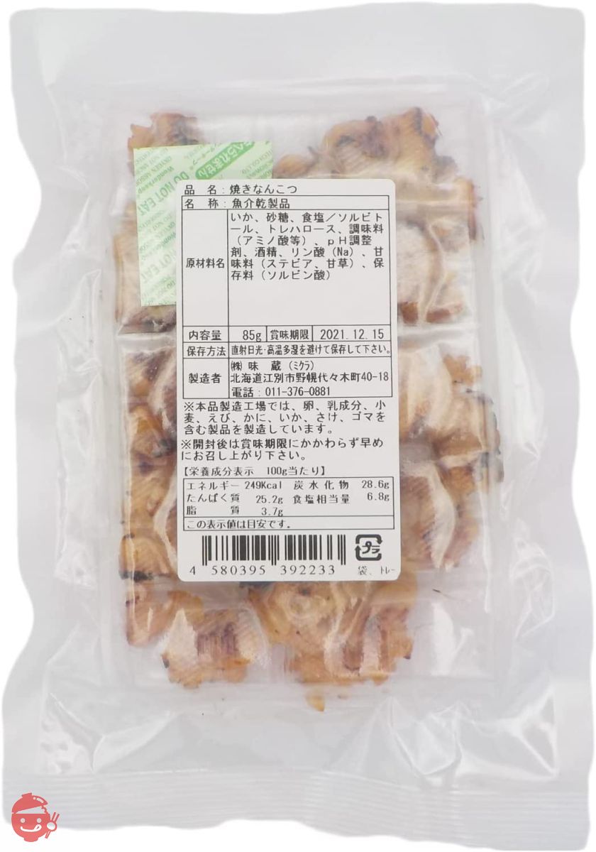 味蔵 【やわらかコリコリ 焼きなんこつ66g×3袋】[函館造り] 国産スルメいかの軟骨使用　やみつき焼きなんこつ／鮮度太鼓判の画像