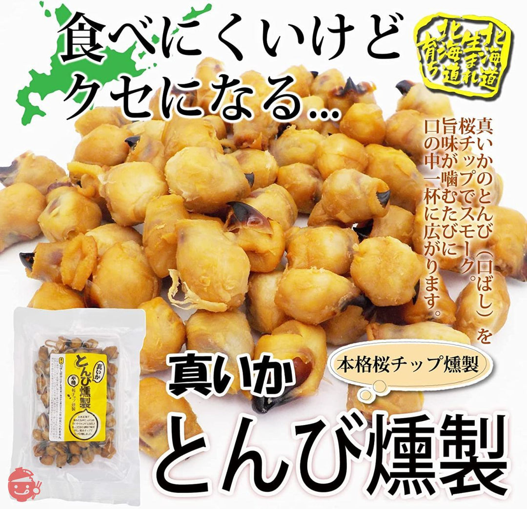 味蔵 【真いか・とんび燻製90g×5袋】[函館造り] 国産真いかのとんび　香り豊かな桜チップ燻製／鮮度太鼓判の画像