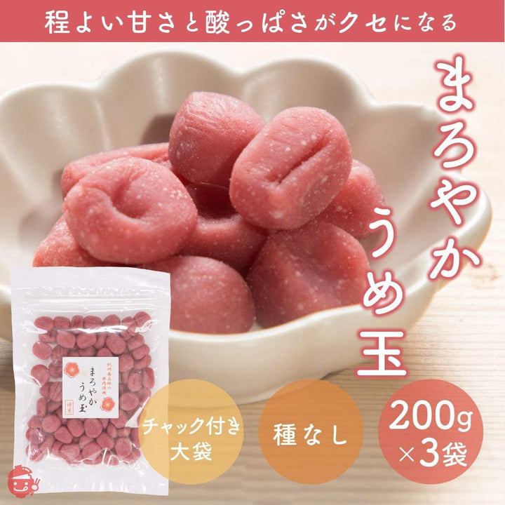 紀州南高梅 果肉仕様 まろやかうめ玉 200g x 3袋 チャック袋入の画像