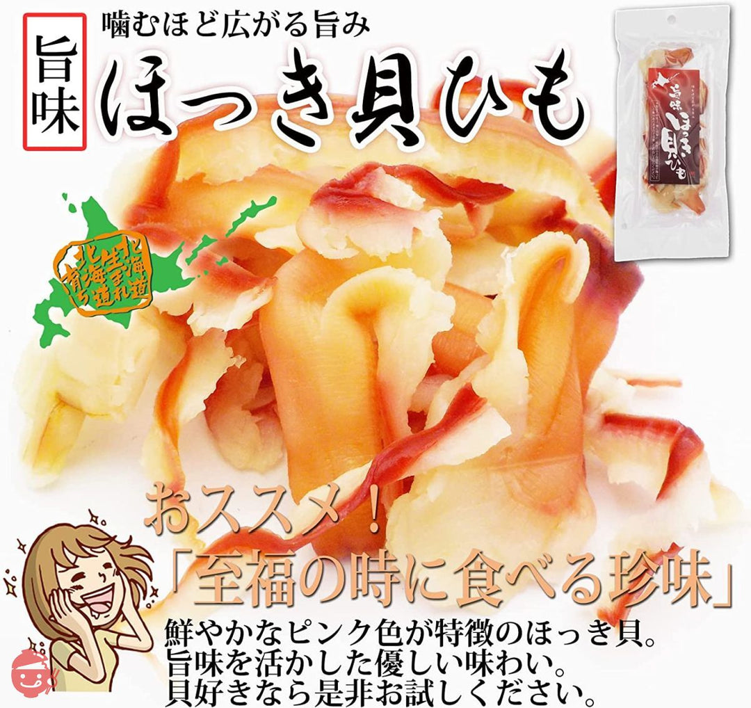 味蔵 【旨味 ほっき貝ひも32g×3袋】[函館造り]カナダ産ほっき貝　寿司ネタに使われるほどの鮮度／鮮度太鼓判の画像