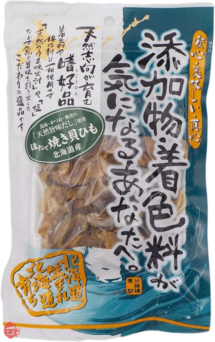 味蔵 【ほたて焼き貝ひも45g×3袋】[北海道生まれ北海道育ち] 添加物・着色料不使用　天然旨味だし調理　サッと焼いて風味ＵＰ！／鮮度太鼓判の画像