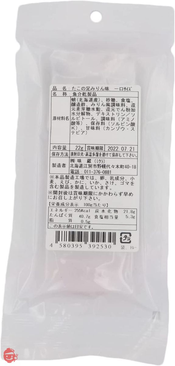 味蔵 【たこの足みりん味22g×3袋】[北海道生まれ北海道育ち] 道産タコの足　昔ながらのみりん味で仕上げ　一口サイズカット／鮮度太鼓判の画像