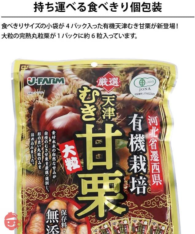 甘栗　専用 前田家] 有機栽培むき甘栗 50gx4袋 厳選 有機栽培のA級栗100％使用