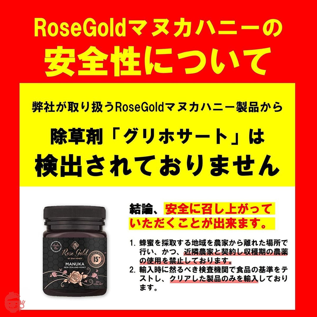 【厚生労働省 | 安全検査合格品】マヌカハニー【MGO400+】【MGS12+】RoseGold [正規品] 250gの画像