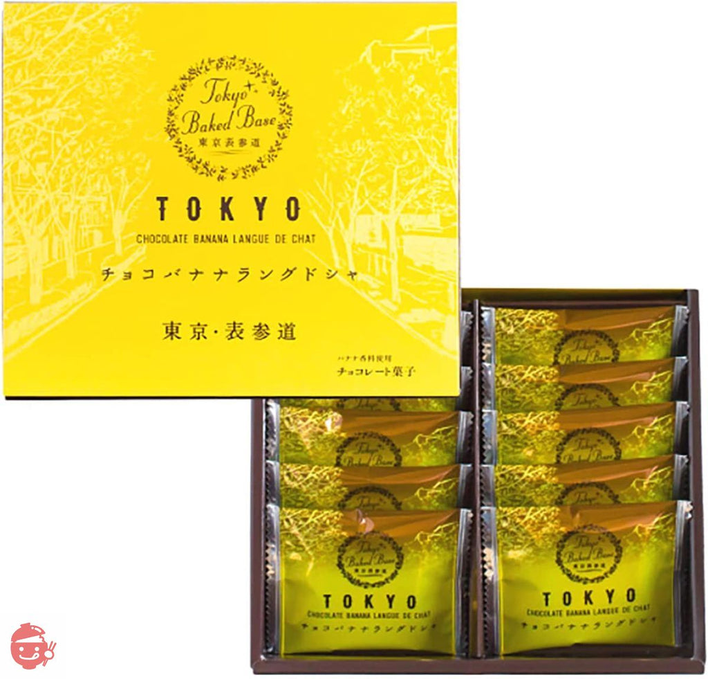 Tokyo BAKED BASE chocolate banana langue de chat 10 pieces – Japacle