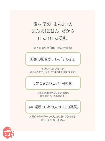 無添加・有機米・無農薬野菜のベビーフード「manma 四季の離乳食」（6個セット【9か月】）の画像