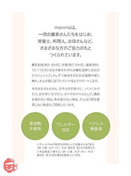 無添加・有機米・無農薬野菜のベビーフード「manma 四季の離乳食」（6個セット【9か月】）の画像