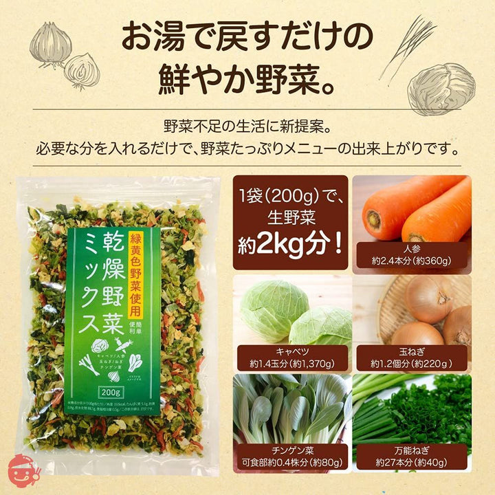 三幸産業 緑黄色野菜使用 乾燥野菜ミックス [チャック付き] 200g×6個の画像