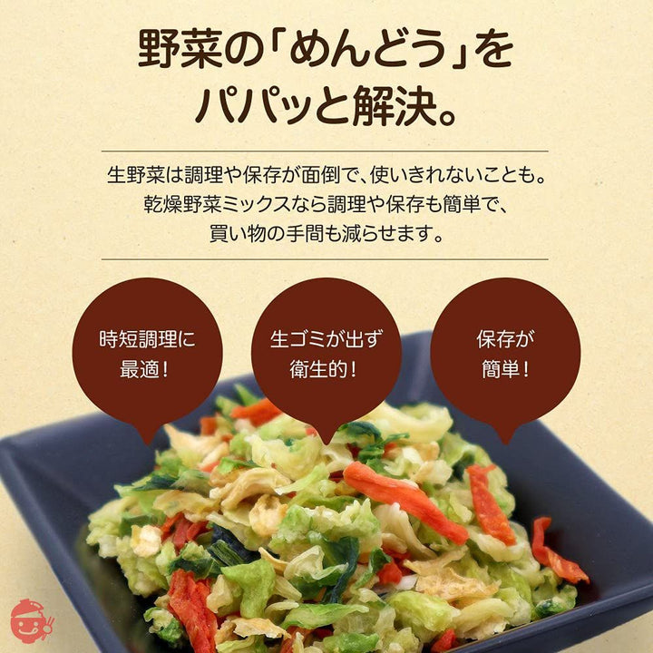 三幸産業 緑黄色野菜使用 乾燥野菜ミックス [チャック付き] 200gの画像