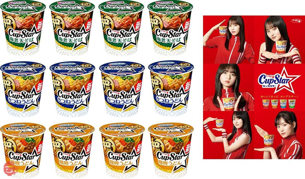 sora　　【120個】チップスターアソート カップスター サッポロ一番 Cup Star(カップスター) 4種各3個セット(計