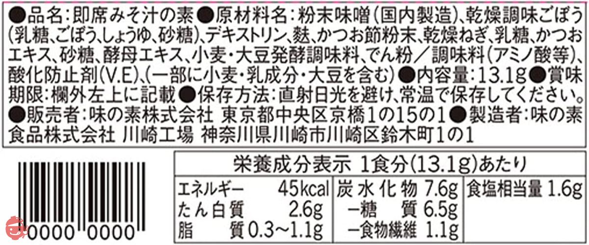 Ajinomoto Miso Soup with Plenty of Ingredients Burdock and Wheat