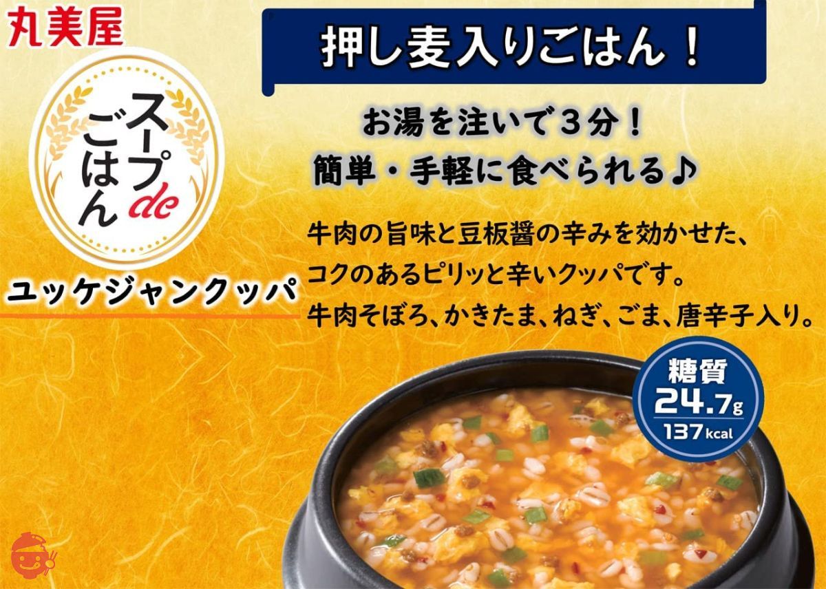 丸美屋 スープdeごはん ユッケジャンクッパ 69.8g×6個 – Japacle