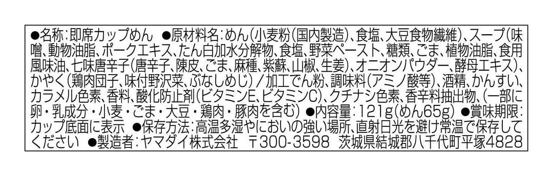 ニュータッチ 凄麺 信州味噌ラーメン 121g ×12個の画像