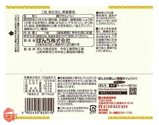 Bonchi Aji Karuta Honey Soy Sauce 1 sheet x 20 bags – Japacle