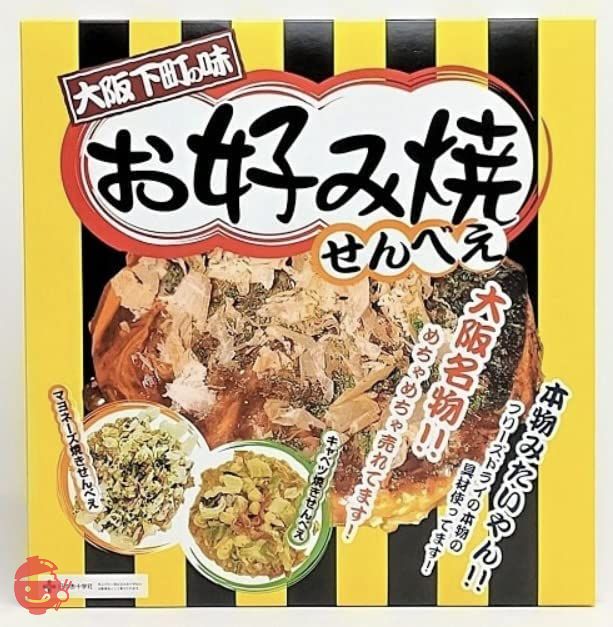 大阪下町の味 お好み焼きせんべい　30枚　お好み焼きの具材をフリーズドライ　大阪土産　リピーター　人気の画像