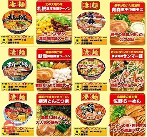 ヤマダイ 凄麺 12種類 食べくらべセット ※時期によりセット内容に変更あり 12個アソートの画像