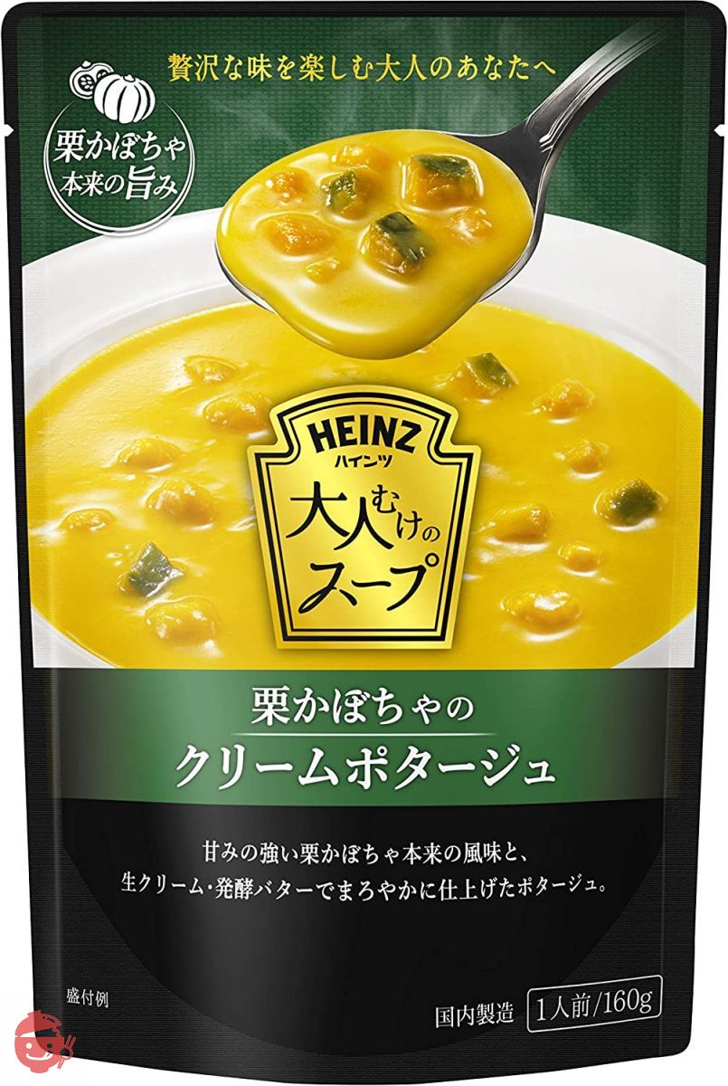 ハインツ (Heinz) 大人むけのスープ 栗かぼちゃのクリームポタージュ 160g×5袋の画像