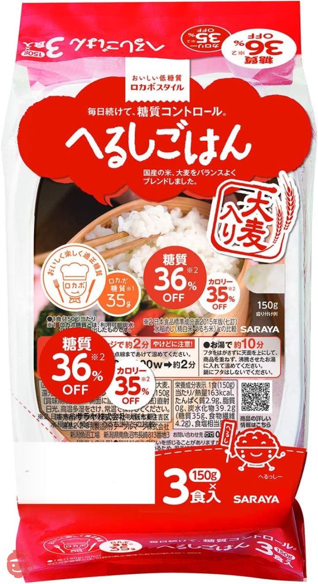 低GI へるしごはん (150g×3パック)×8個の画像