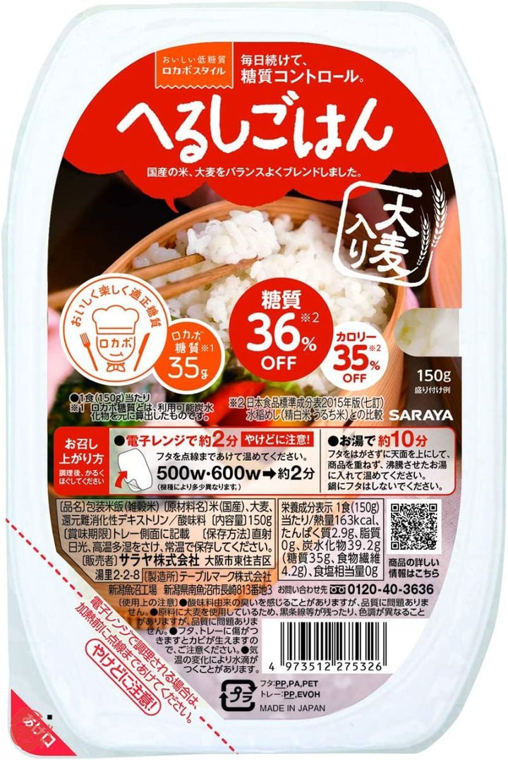 低GI へるしごはん (150g×3パック)×8個の画像