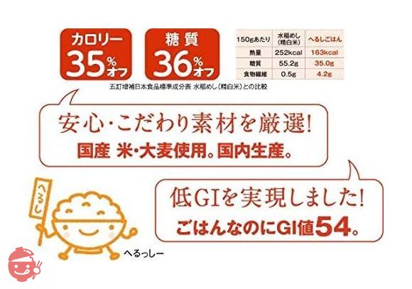 低GI へるしごはん (150g×3パック)×8個の画像