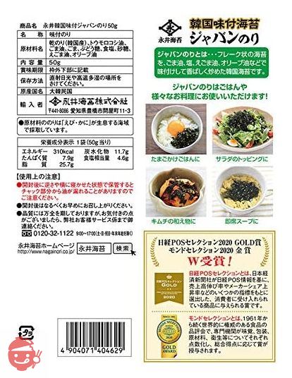 永井韓国味付ジャバンのり 50g×10袋の画像