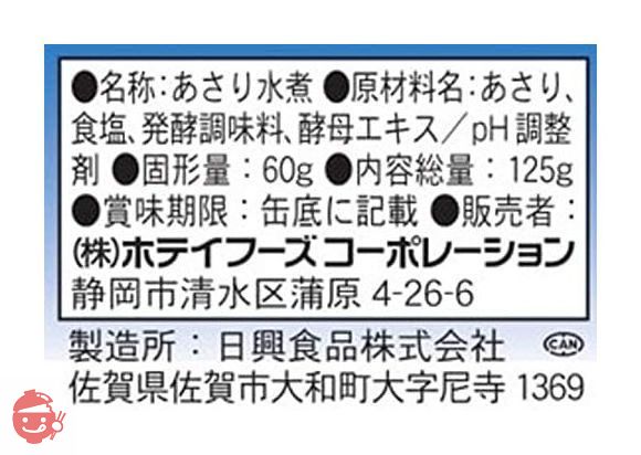 ホテイ あさり水煮化学調味料不使用 125g×12個の画像