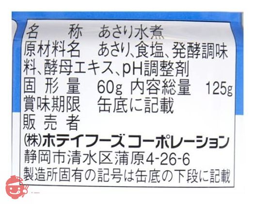 ホテイ あさり水煮化学調味料不使用 125g×12個の画像