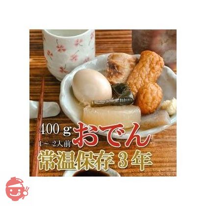 レトルト おでん 400g (1-2人前) X3個セット (ロングライフシリーズ 常温で3年保存可能 和食 煮物 惣菜)の画像