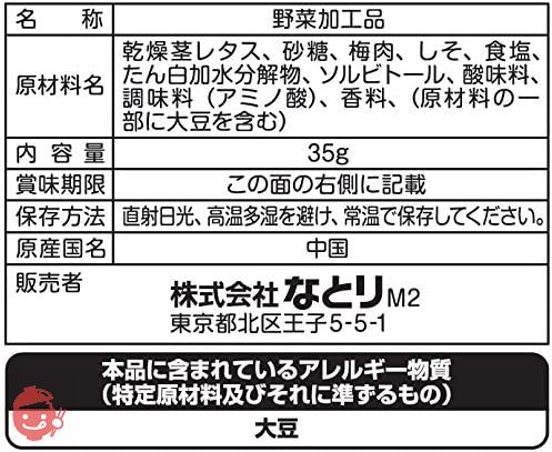 なとり シャキシャキ野菜茎レタス梅しそ味 35g×5袋【エネルギー41kcal 脂質0.1g 炭水化物8.8ｇ(糖質 7.5ｇ 食物繊維 1.3ｇ) ※1袋当たり】の画像