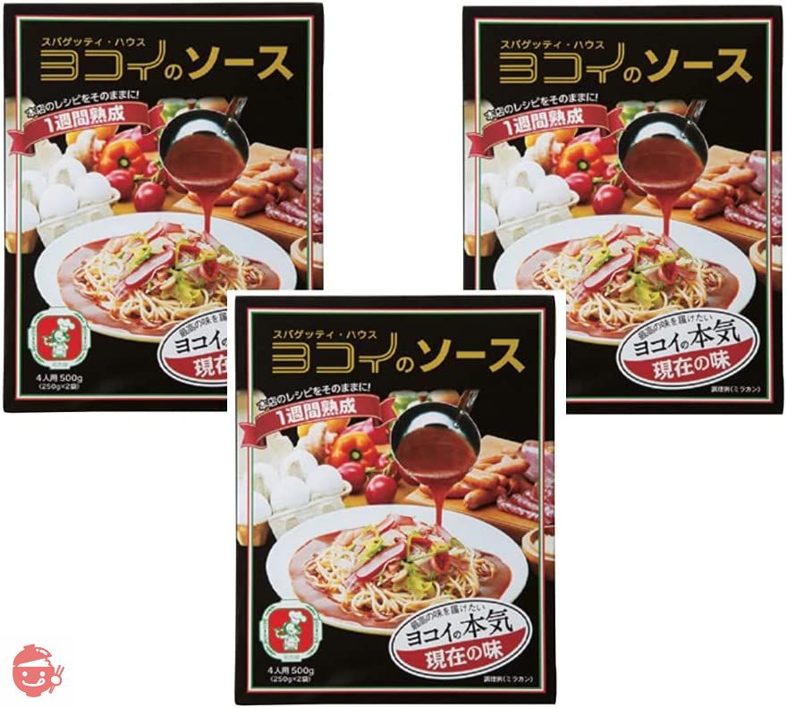 ボルカノ ヨコイのソース 現在の味 4人前 500g 3個セット あんかけスパ ヨコイの画像