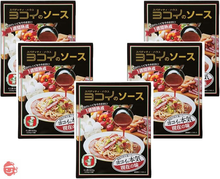 ボルカノ ヨコイのソース 現在の味 4人前 500g 5個セット あんかけスパ ヨコイの画像