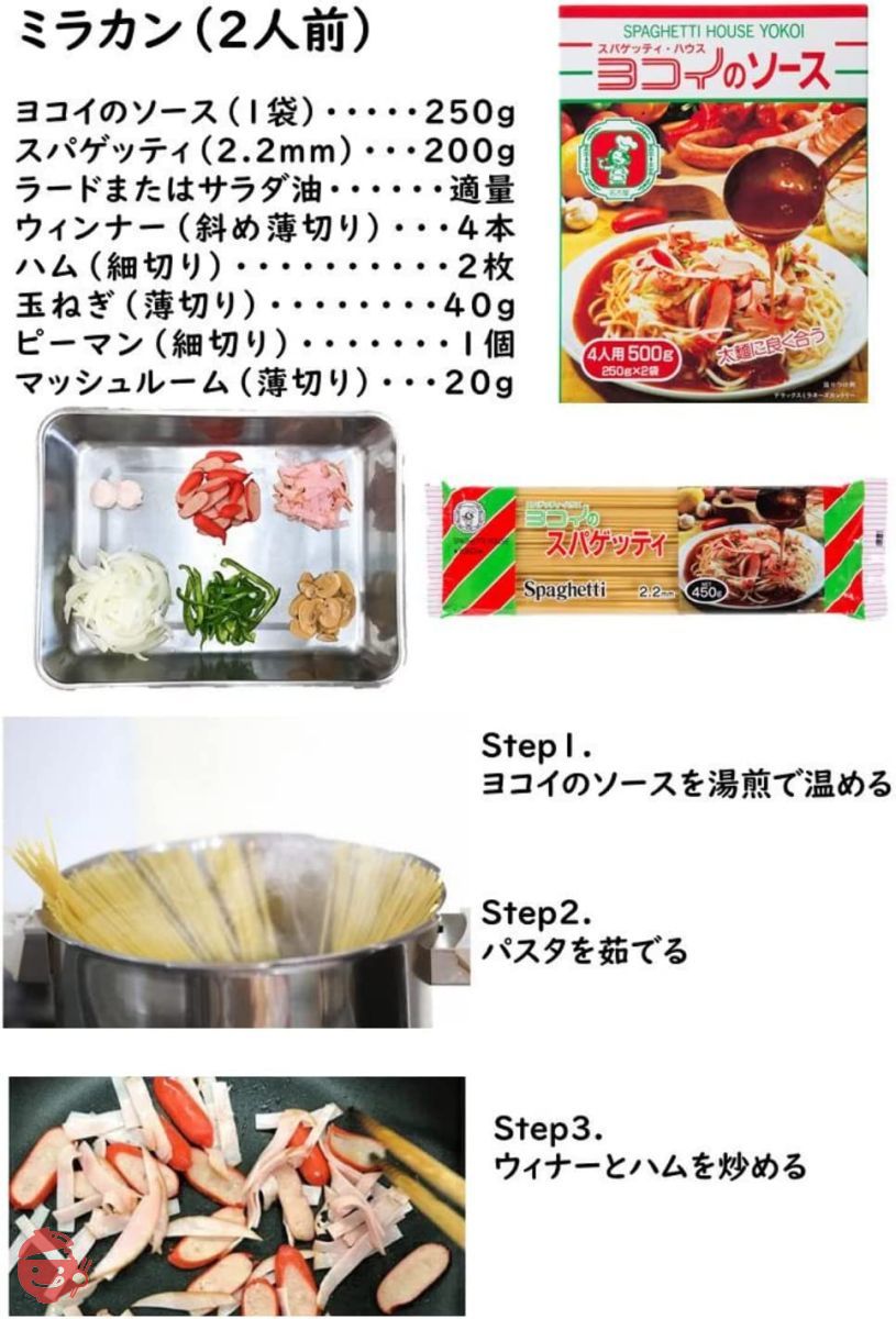 ボルカノ ヨコイのソース 現在の味 4人前 500g 5個セット あんかけスパ ヨコイの画像