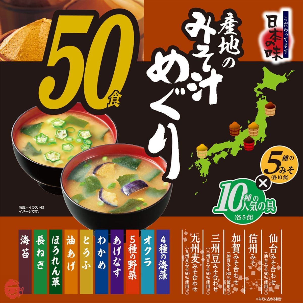 Hikari miso Miso soup tour 50 meals – Japacle