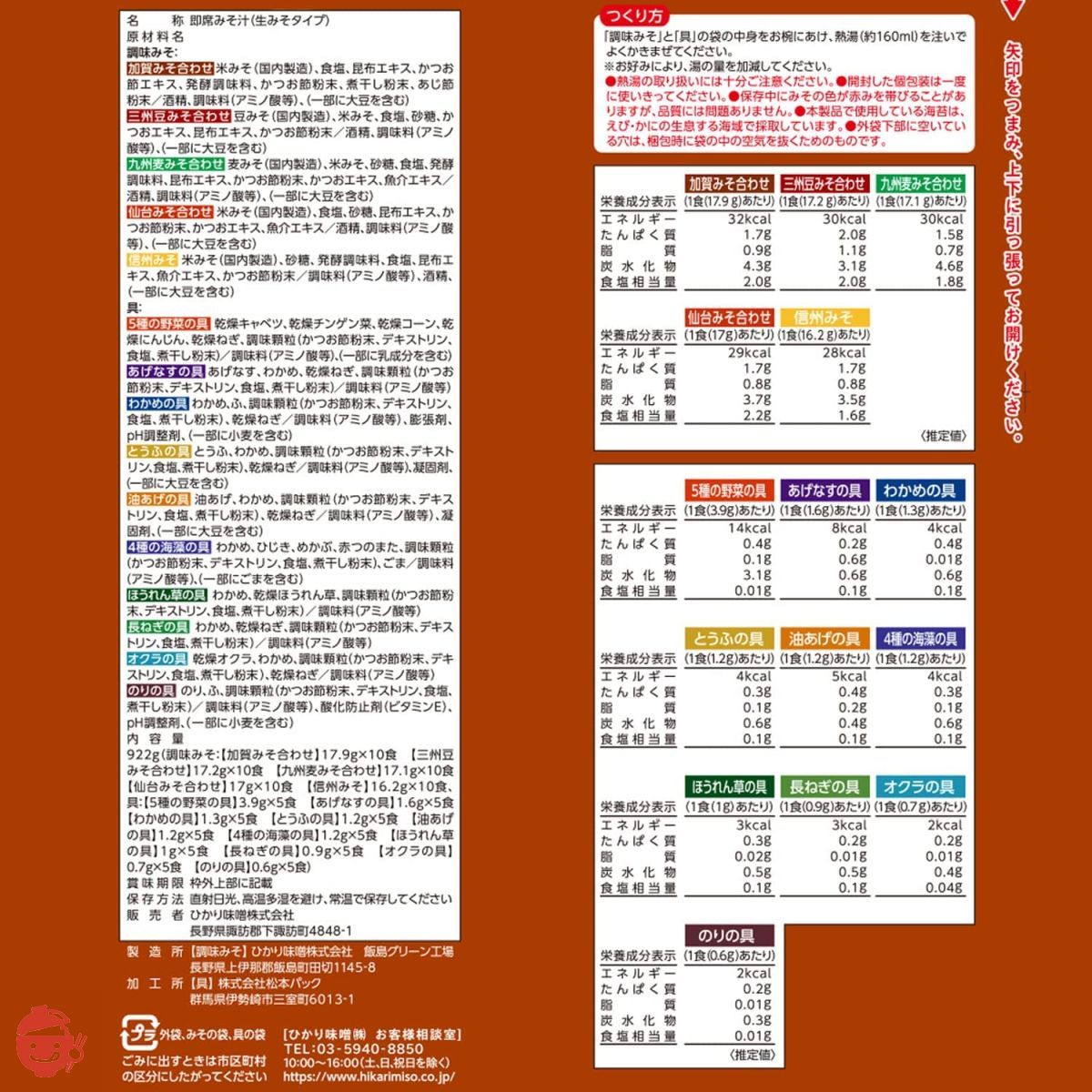 Hikari miso Miso soup tour 50 meals – Japacle