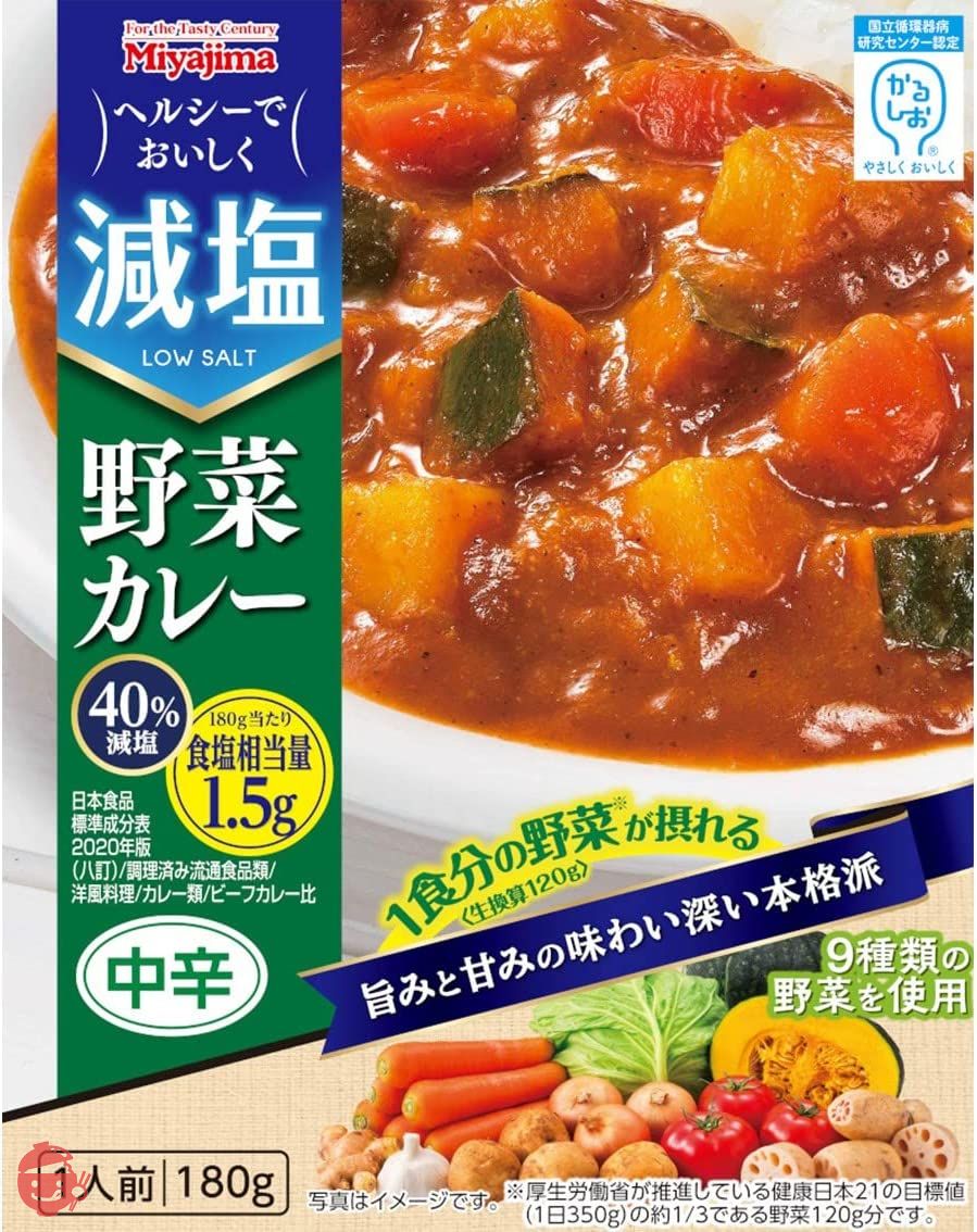 宮島醤油 減塩野菜カレー 180g ×5個の画像