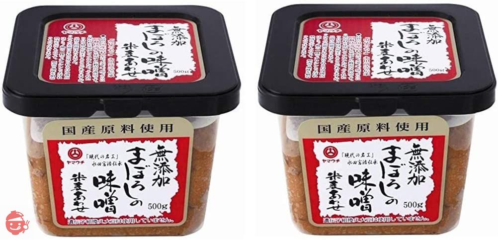 [山内本店] 味噌 無添加 ぼろしの味噌 米麦あわせ 500g×2の画像