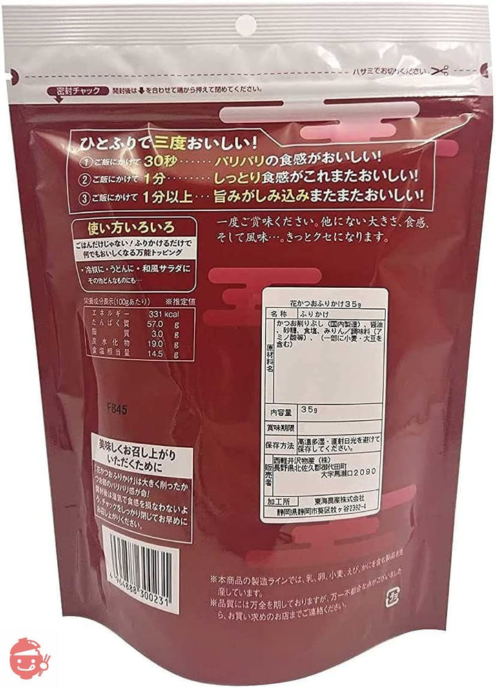 トーノー 花かつおふりかけ 国産鰹節 35g×3袋セットの画像