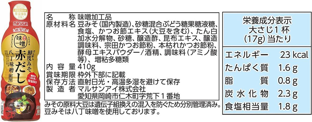 マルサン だし香る鮮度味噌 懐石風アソートセット(赤だし あごだし えびだし2本) 4本の画像