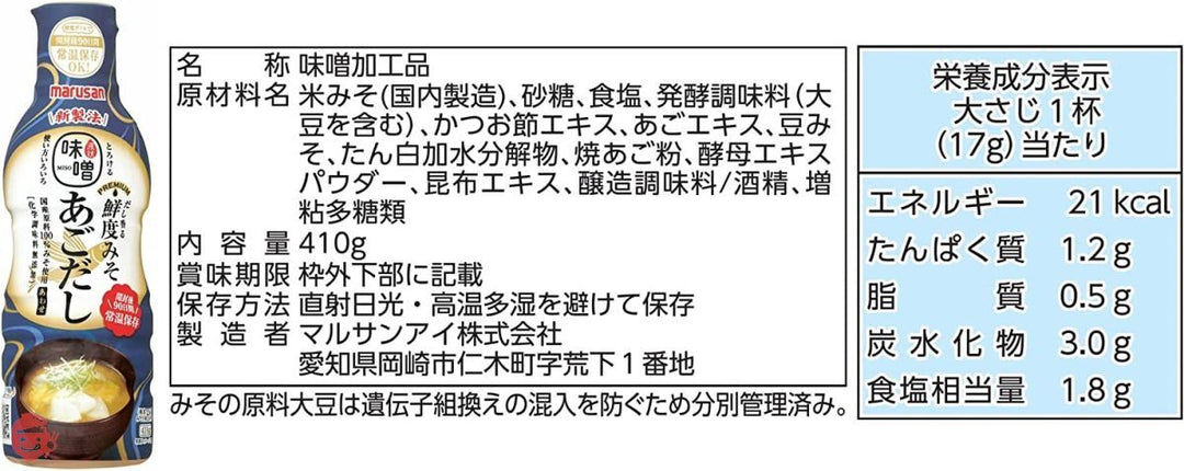 マルサン だし香る鮮度味噌 懐石風アソートセット(赤だし あごだし えびだし2本) 4本の画像